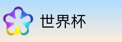 世界杯买球推荐
